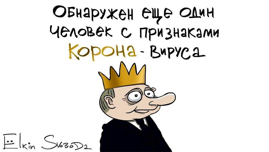 Image result for Путин коронаровирс карикатуры