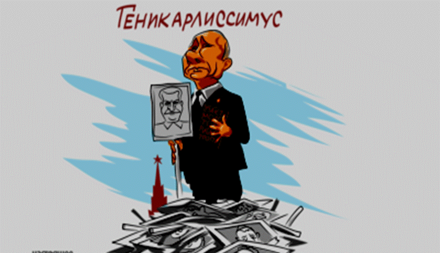 Image result for Путин карикатуры