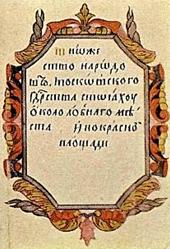 http://upload.wikimedia.org/wikipedia/commons/9/9a/Mikhail_Feodorovich_Izbranie.jpg?uselang=ru