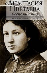Image result for Анастасия Цветаева, сестра поэта
