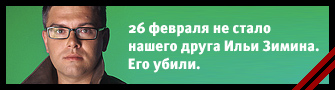 http://news.ntv.ru/img/zimin_banner.jpg