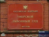 Тверской суд Москвы
